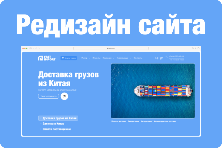 Редизайн сайта FAST IMPORT