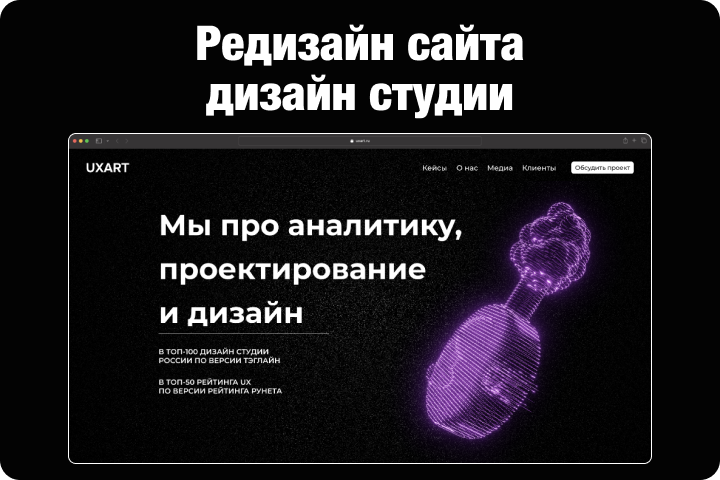 Редизайн сайта UXART