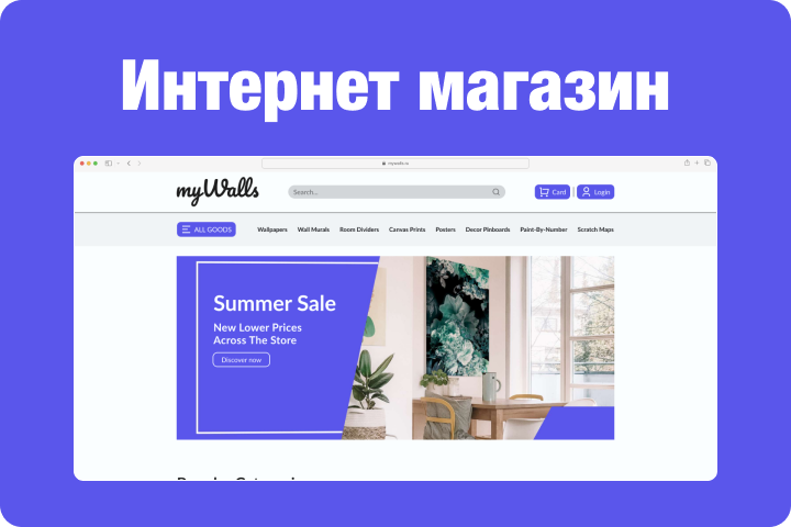 Интернет магазин