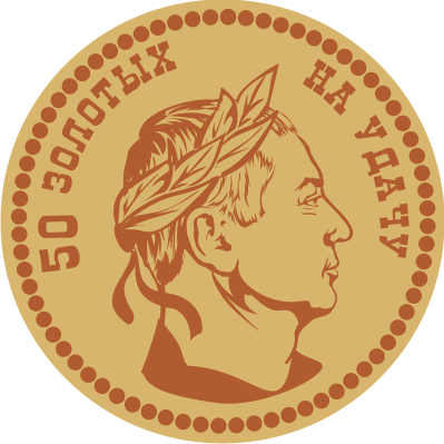 юбилейная