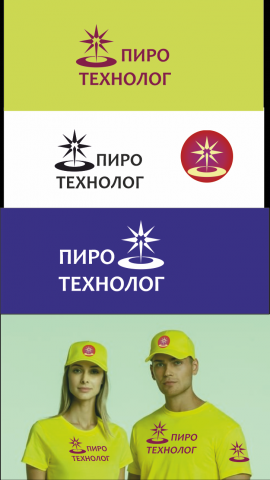 пиротехнолог