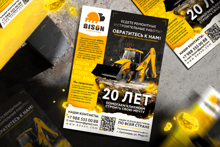 Листовка для компании "BISON"