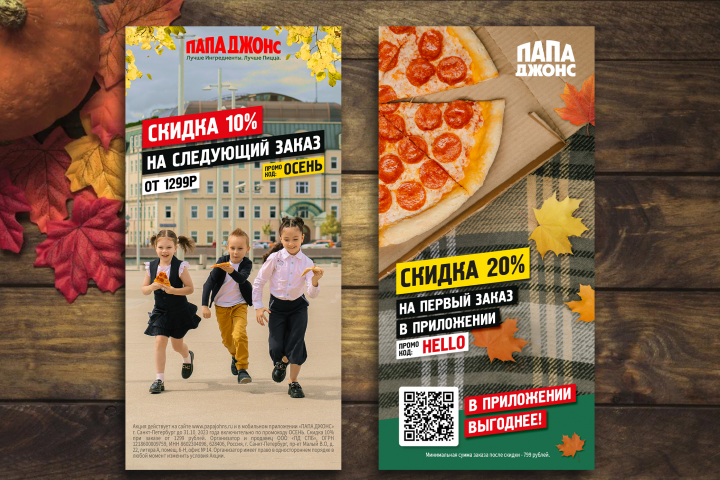 Осенний флаер для пиццерии "Папа Джонс"