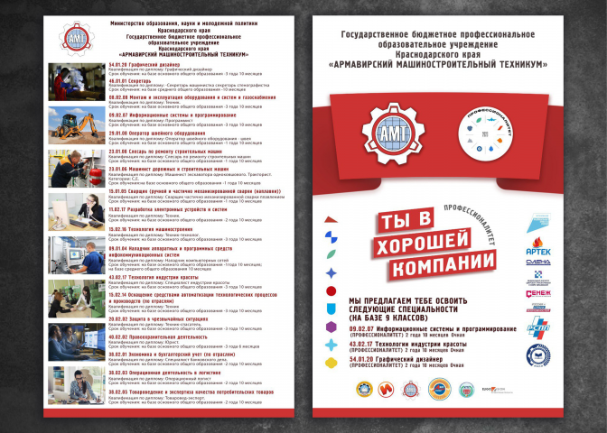информационные штендеры для техникума