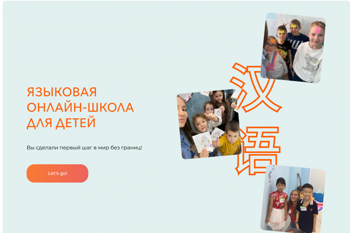Редизайн сайта для языковой школы