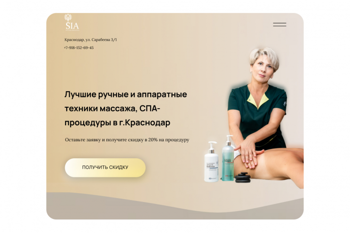 Сайт для студии массажа в Краснодаре