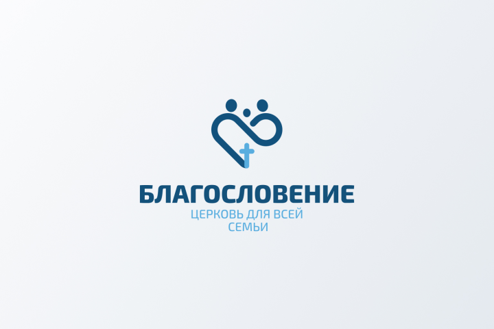 Благословение