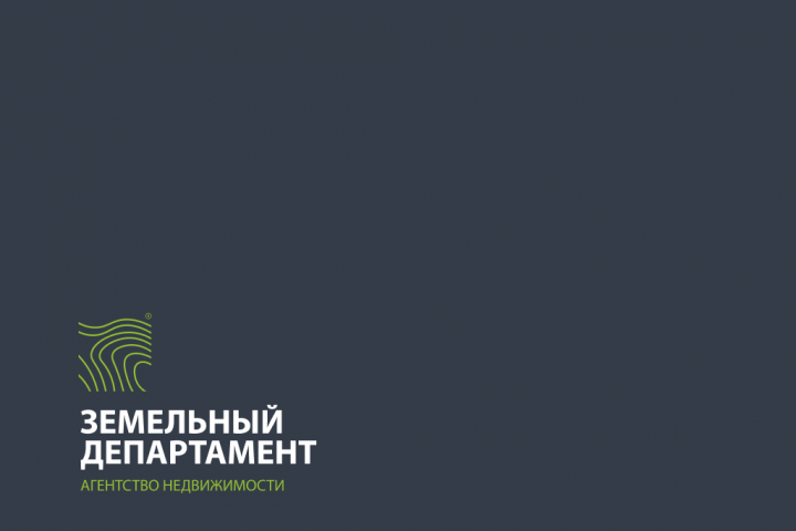Земельный департамент