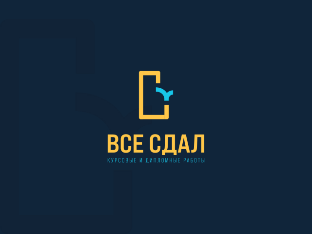 Все сдал