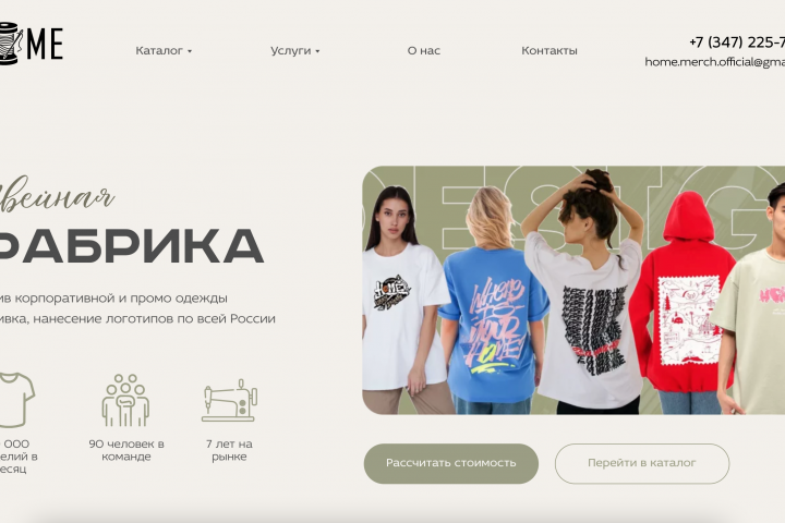 Интернет-магазин для швейной фабрики