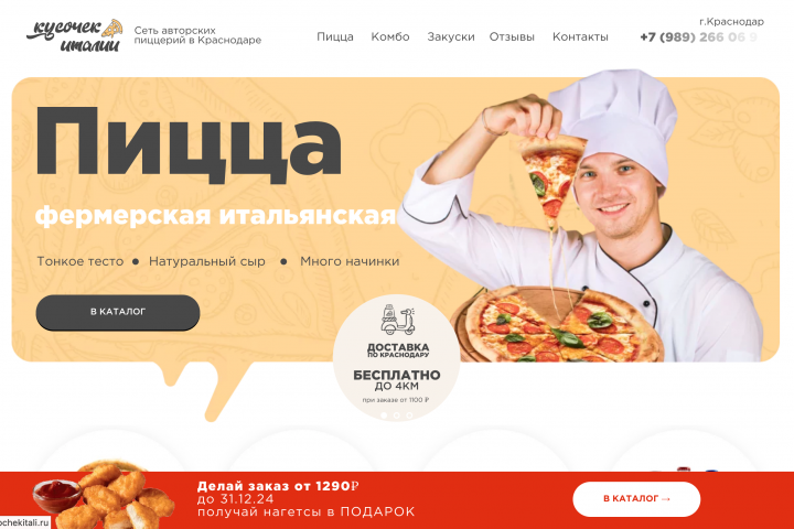 Сайт для пиццерии