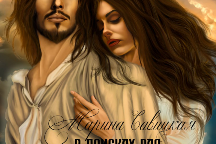 Обложка для книги