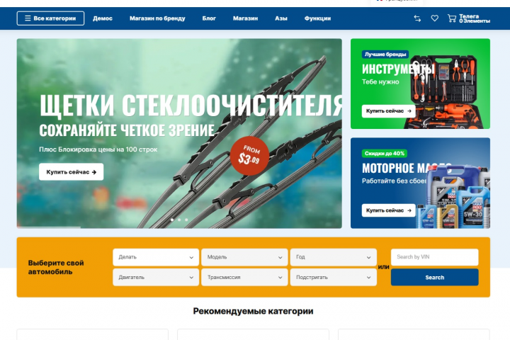 Сайт автозапчастей