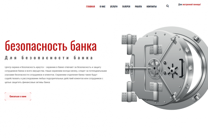 Охранные услуги