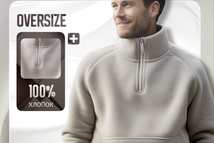 ИНФОГРАФИКА. СВИТШОТ.