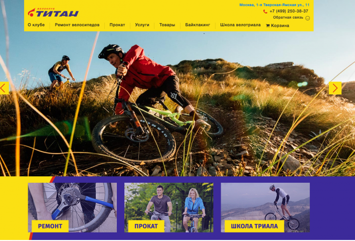 Велоклуб Титан
