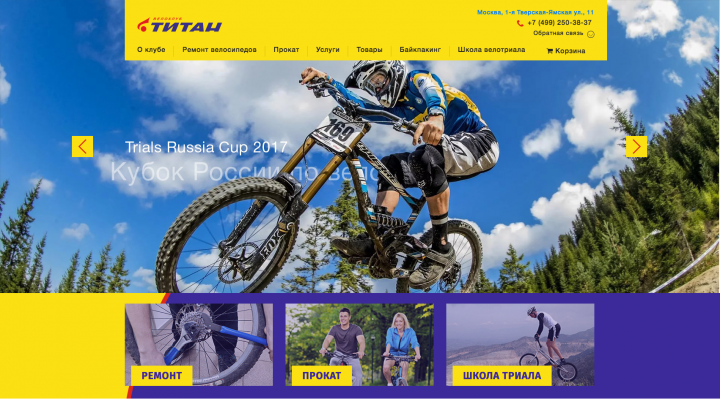 Велоклуб Титан
