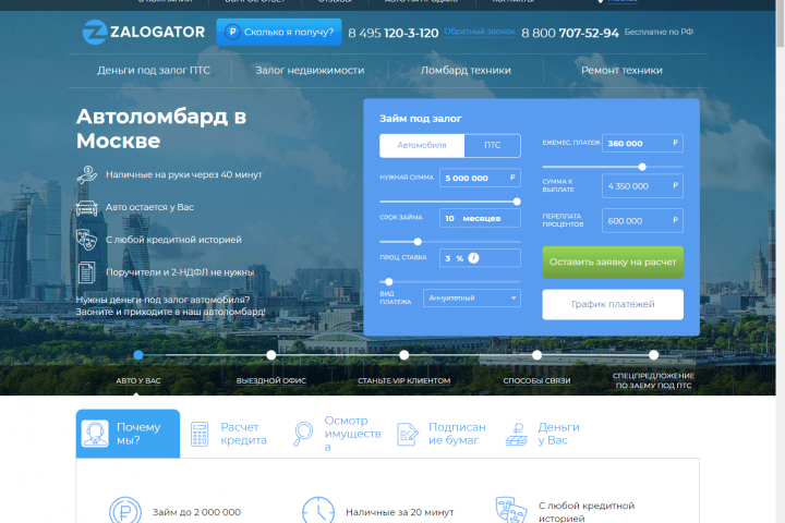 Сайт компании по залогу автомобилей