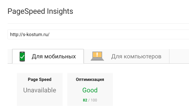 Оптимизация сайта по PageSpeed