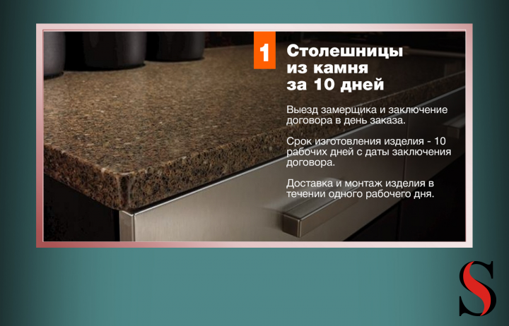 Столешница 1