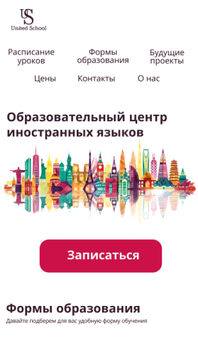 Сайт для школы иностранных языков