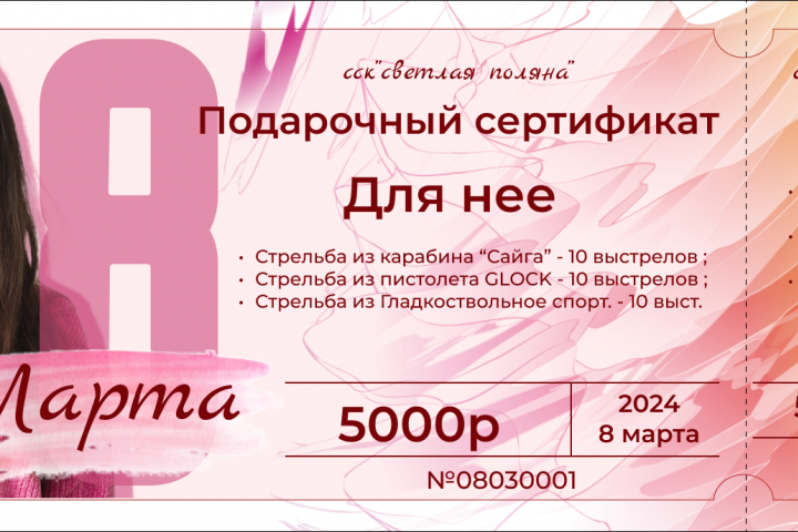 Подарочные сертификаты на стрельбу