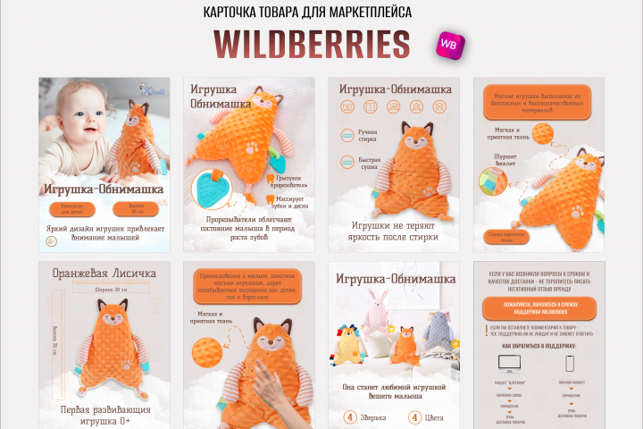 Карточка товара для продажи на платформе wildberries. Игрушки.