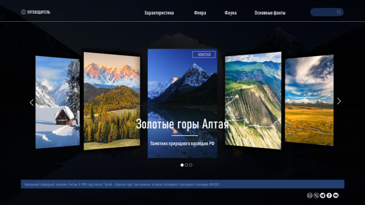 Презентация Золотые горы Алтая