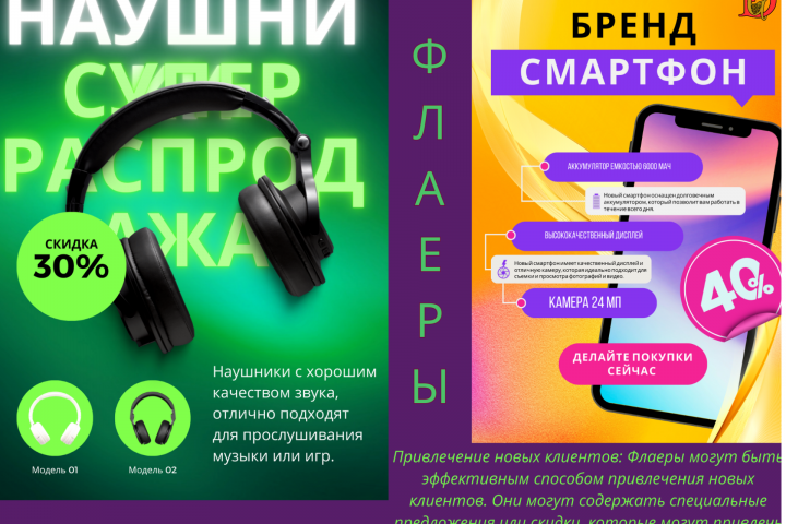 флаеры