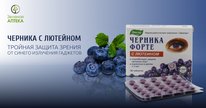 Баннер для главной страницы сайта "Зелёная аптека"