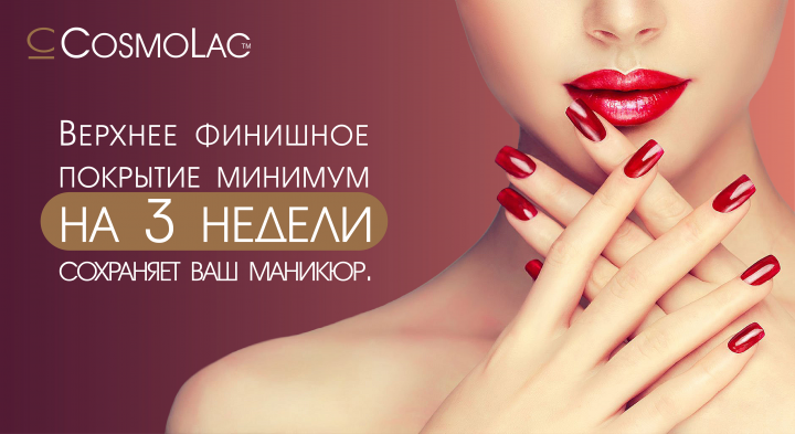 Баннер для главной страницы сайта "CosmoLag"