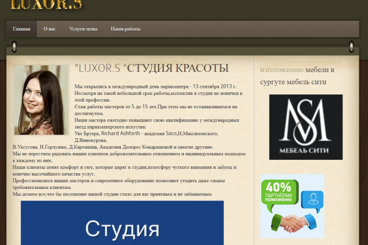 "LUXOR.S "СТУДИЯ КРАСОТЫ