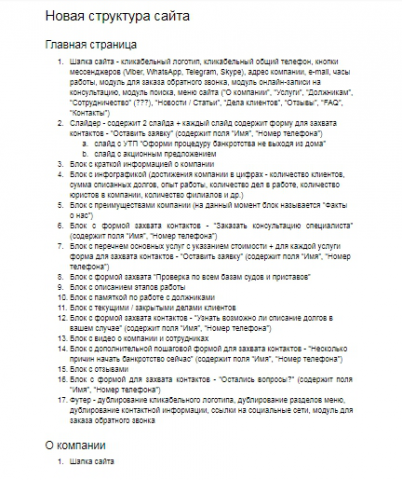 Разработка сайта по банкротству физических лиц
