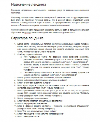 Разработка ТЗ лендинга сервиса вагонов