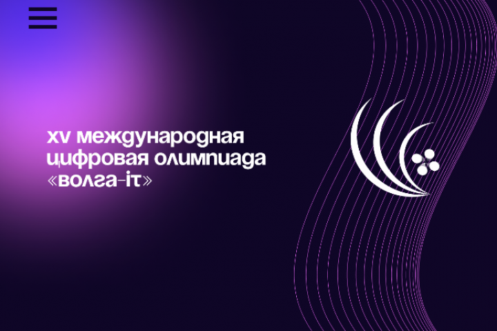 Дизайн сайта "Волга-IT"