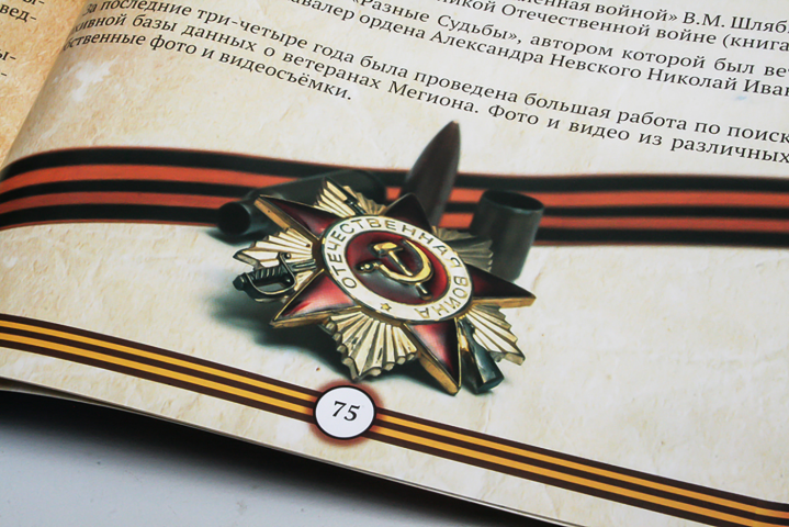 Альбом для организации ветеранов войны.