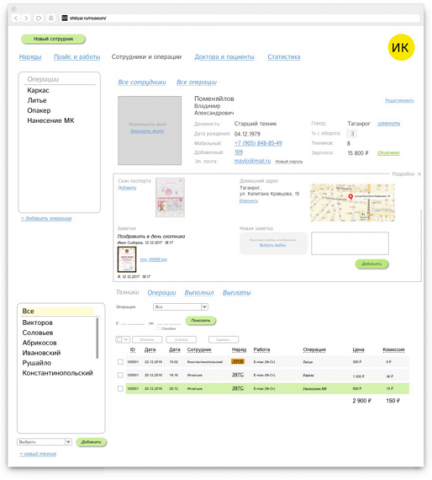 Интерфейс СУ зубных техников