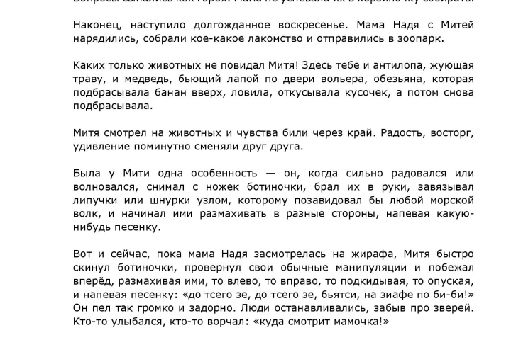 Митя в зоопарке