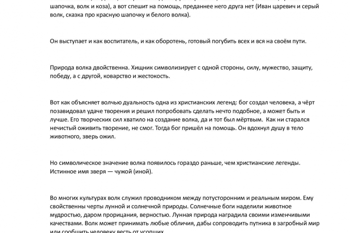 защитник или хищник