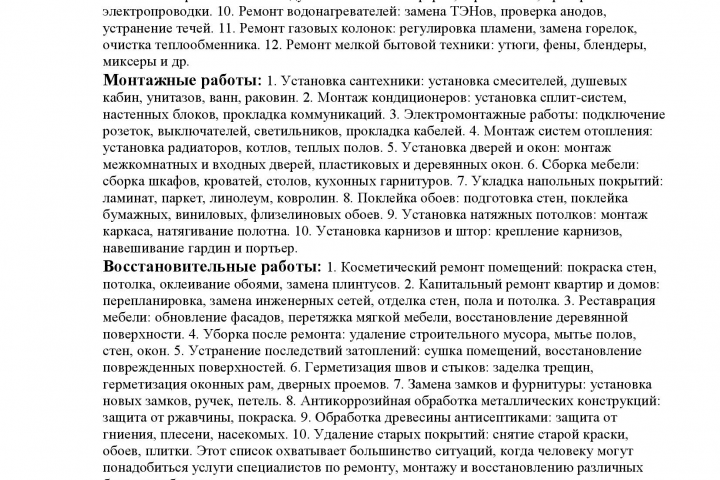 составить список