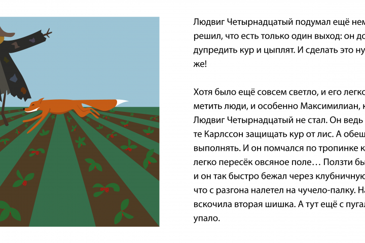 Иллюстрация к книге Яна Экхольма