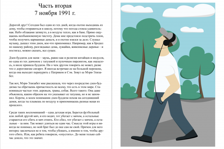 Иллюстрация к книге Стивена Чбоски "Хорошо быть тихоней"