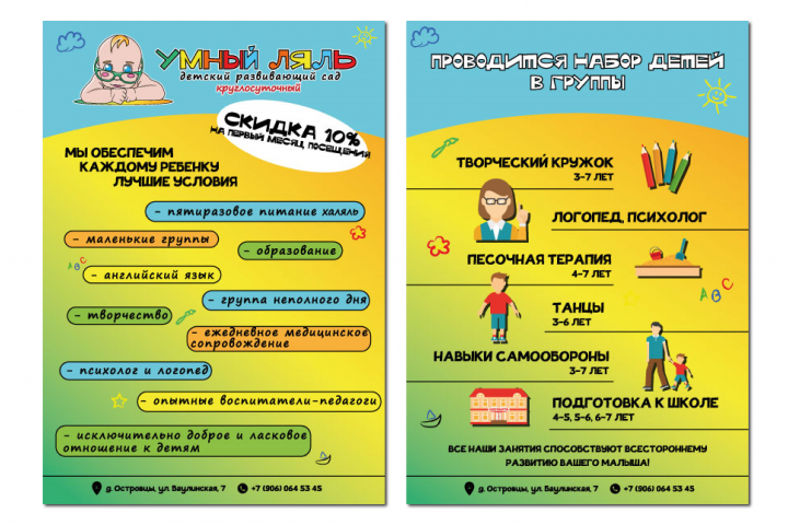 Дизайн листовки для детского сада
