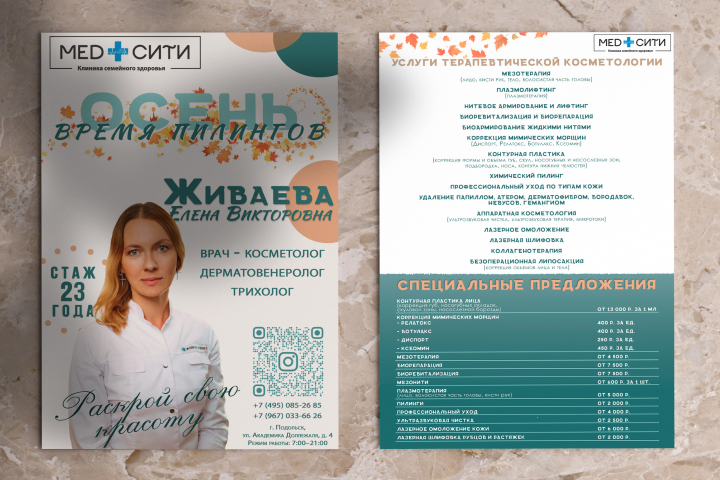 Дизайн рекламной листовки