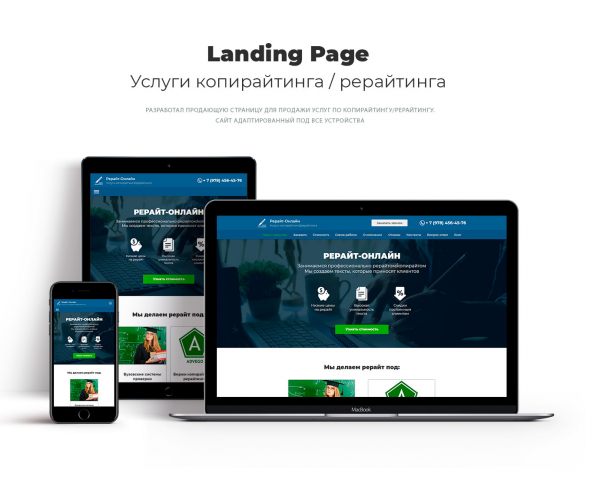 Landing Page «РЕРАЙТ ОНЛАЙН»