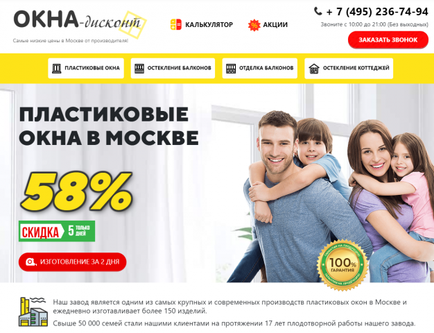 Окна-дисконт / Завод пластиковых окон в Москве