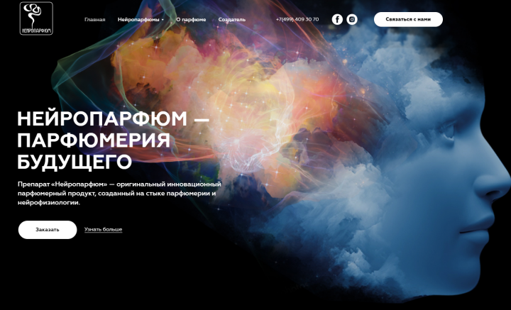 Нейропарфюм