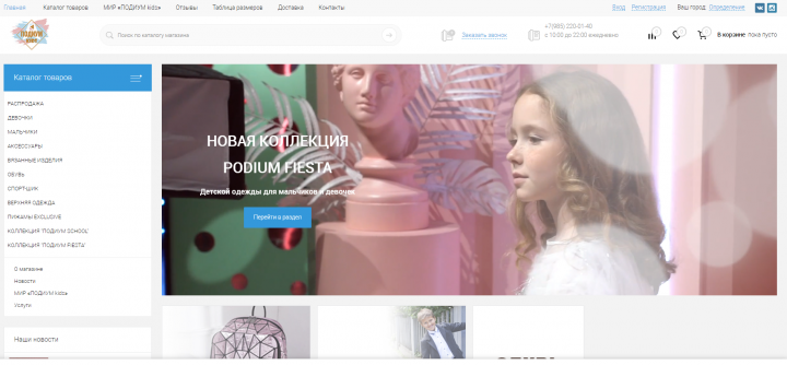 PodiumKids / Интернет-магазин детской одежды