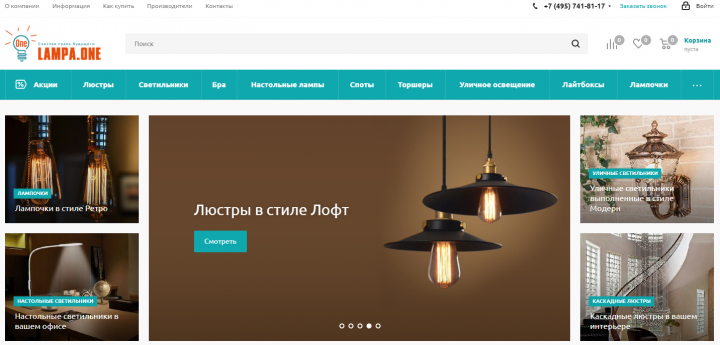 Лампа One / Интернет-магазин ламп