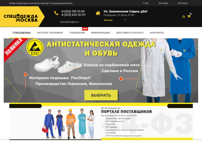 Спецодежда / Оптовые поставки в Москве